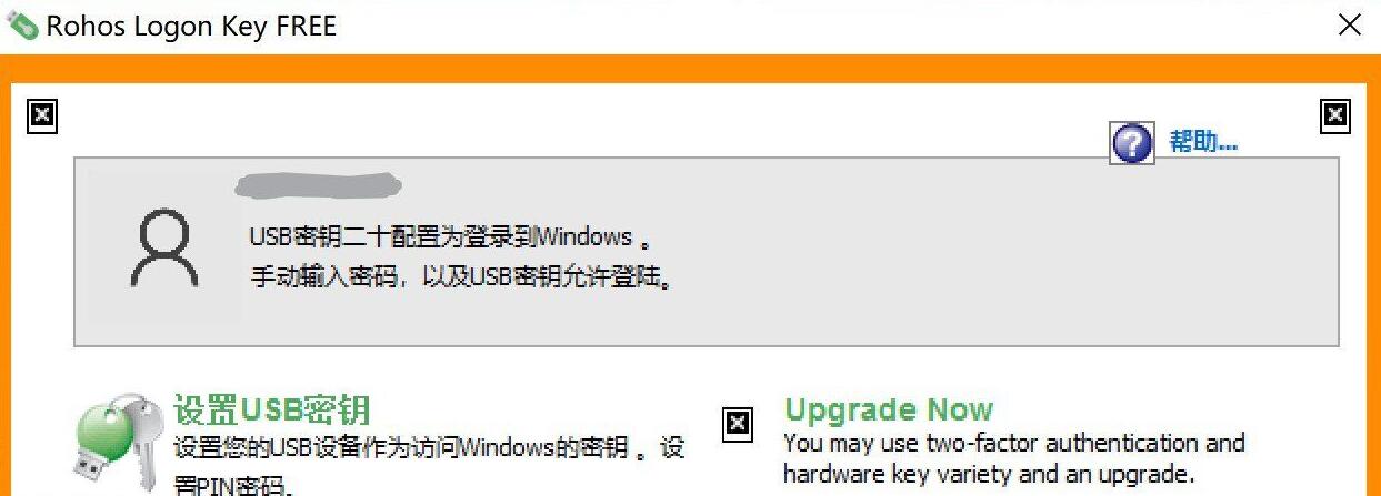 使用U盘解锁电脑Rohos Logon Key Free 2017-颜夕资源网-第18张图片 使用U盘解锁电脑Rohos Logon Key Free 2017-颜夕资源网-第18张图片