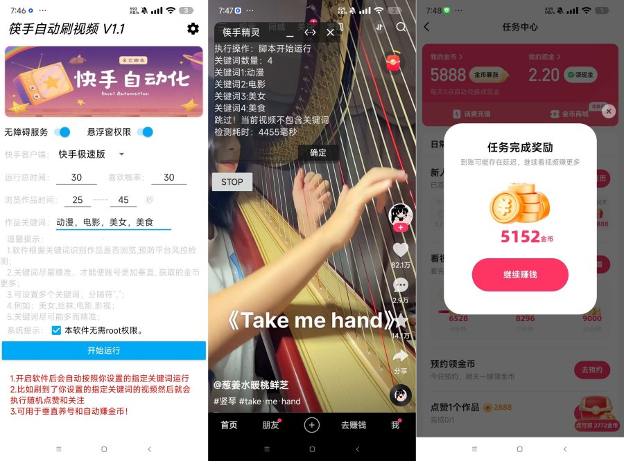 快手自动刷视频 1.00快手极速版刷金币+快手养号-颜夕资源网-第18张图片 快手自动刷视频 1.00快手极速版刷金币+快手养号-颜夕资源网-第18张图片