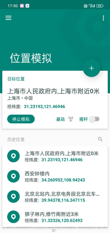Fake Location虚拟定位最新版解锁会员-颜夕资源网-第18张图片 Fake Location虚拟定位最新版解锁会员-颜夕资源网-第18张图片