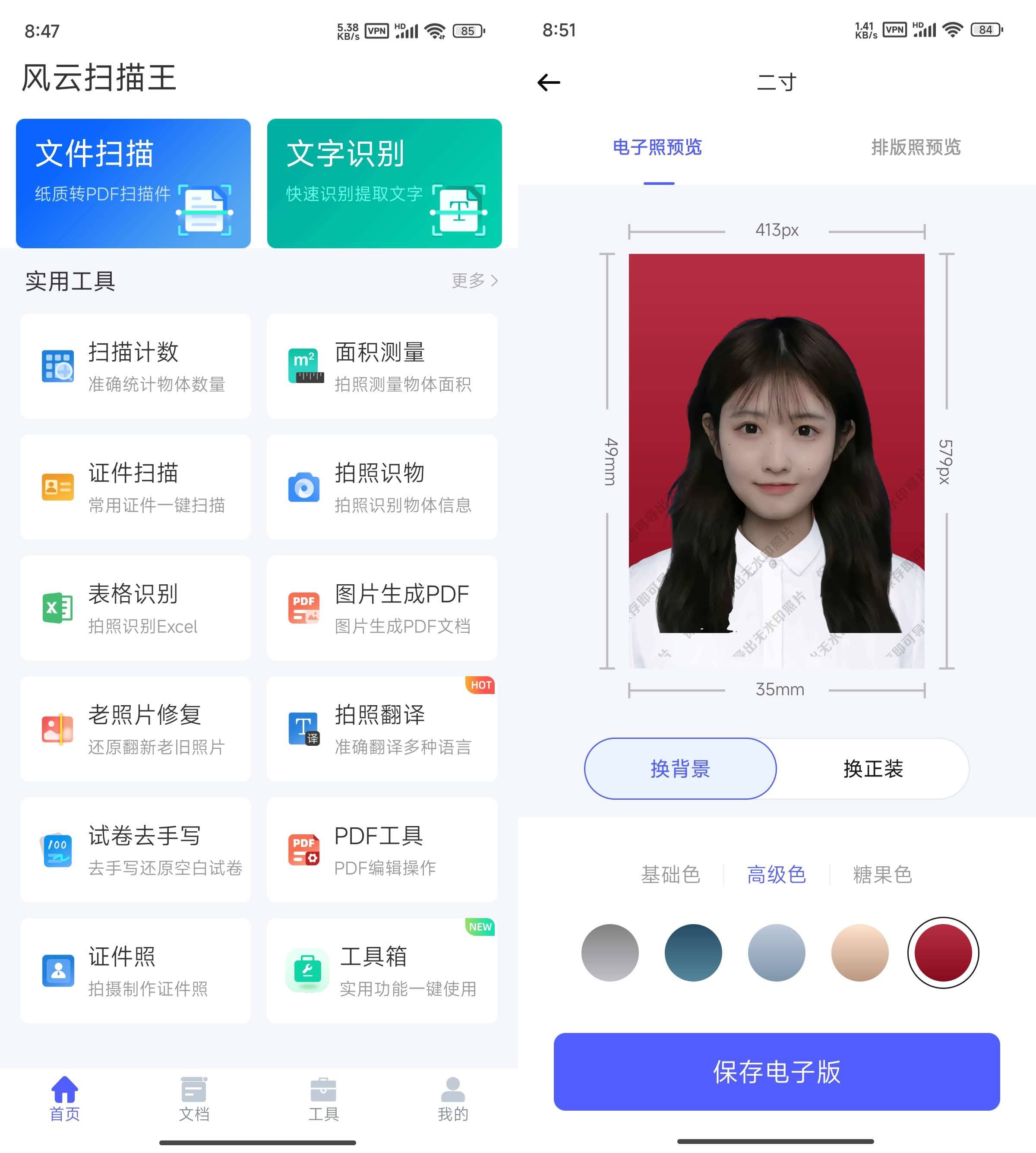 Android 风云扫描王 v4.4.1205 解锁会员免登陆-颜夕资源网-第19张图片