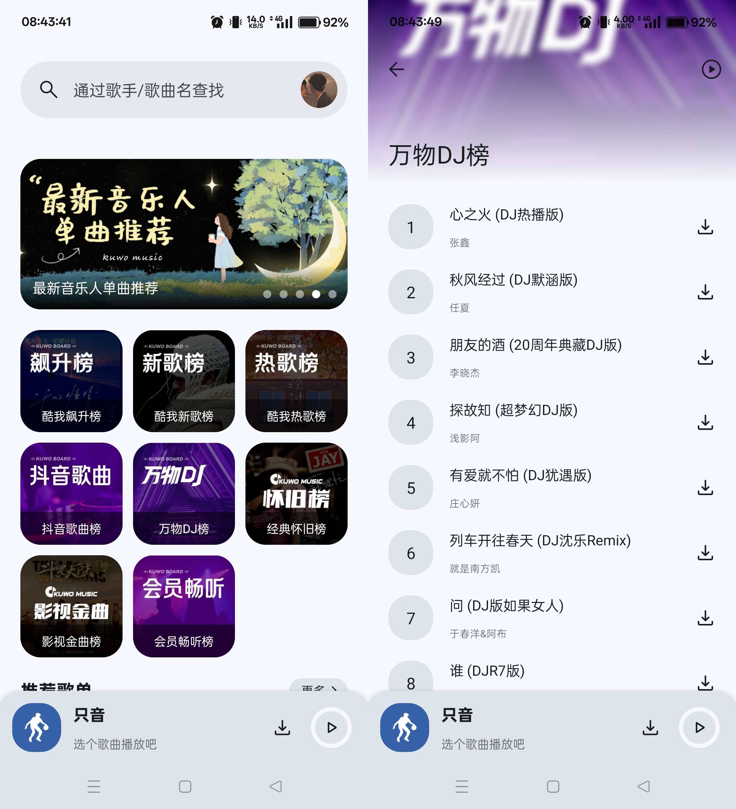 Android 只音音乐 v1.0.0 无损音乐免费下载-颜夕资源网-第19张图片 Android 只音音乐 v1.0.0 无损音乐免费下载-颜夕资源网-第19张图片