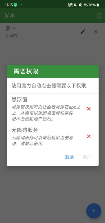 魔力自动点击器 1.4.24 自动点击器-颜夕资源网-第18张图片 魔力自动点击器 1.4.24 自动点击器-颜夕资源网-第18张图片