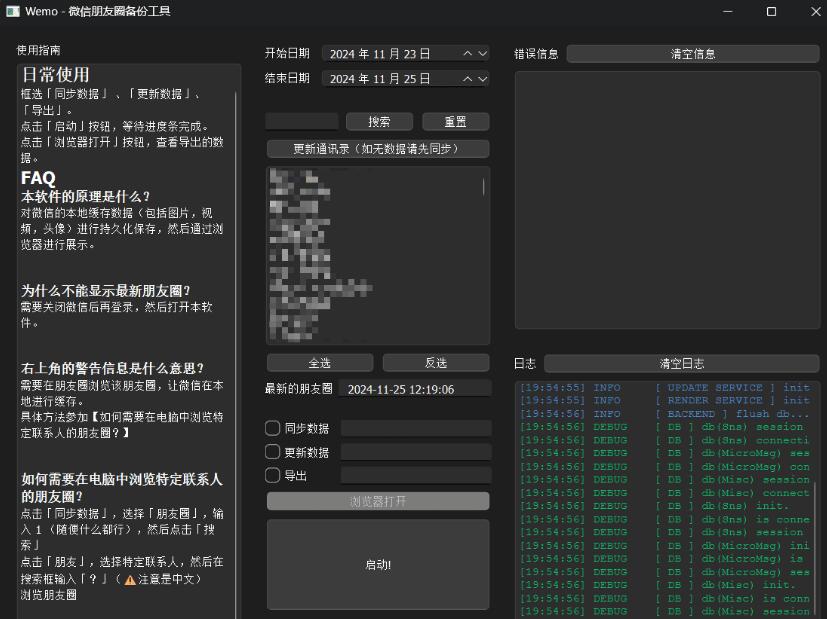 微信朋友圈导出工具 Wemo V1.1.0-颜夕资源网-第18张图片 微信朋友圈导出工具 Wemo V1.1.0-颜夕资源网-第18张图片