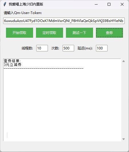 我爱喝沪上阿姨内置版v2 每周三沪上阿姨抢购,新增查券功能-颜夕资源网-第18张图片 我爱喝沪上阿姨内置版v2 每周三沪上阿姨抢购,新增查券功能-颜夕资源网-第18张图片