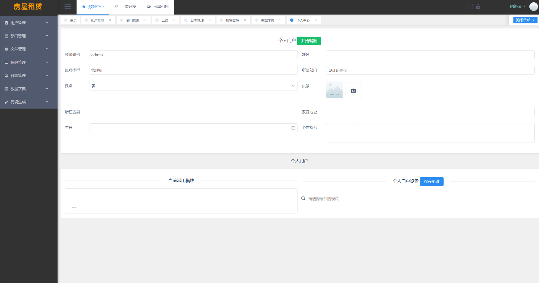 房屋租赁系统源码 SpringBoot + Vue 实现全功能解析-颜夕资源网-第20张图片 房屋租赁系统源码 SpringBoot + Vue 实现全功能解析-颜夕资源网-第20张图片