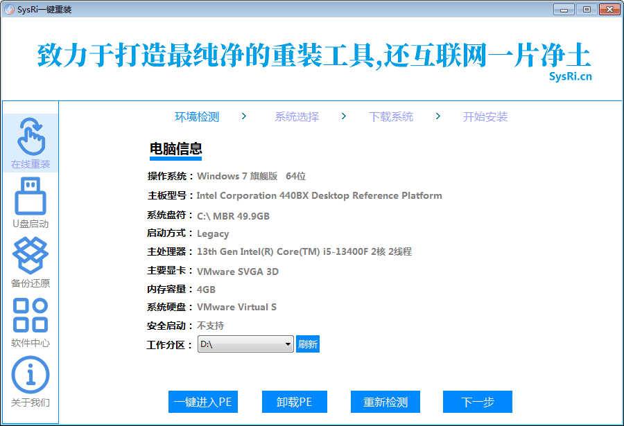 最新SysRi一键重装是一个纯净、强大、易用的系统重装工具。-颜夕资源网-第19张图片 最新SysRi一键重装是一个纯净、强大、易用的系统重装工具。-颜夕资源网-第19张图片