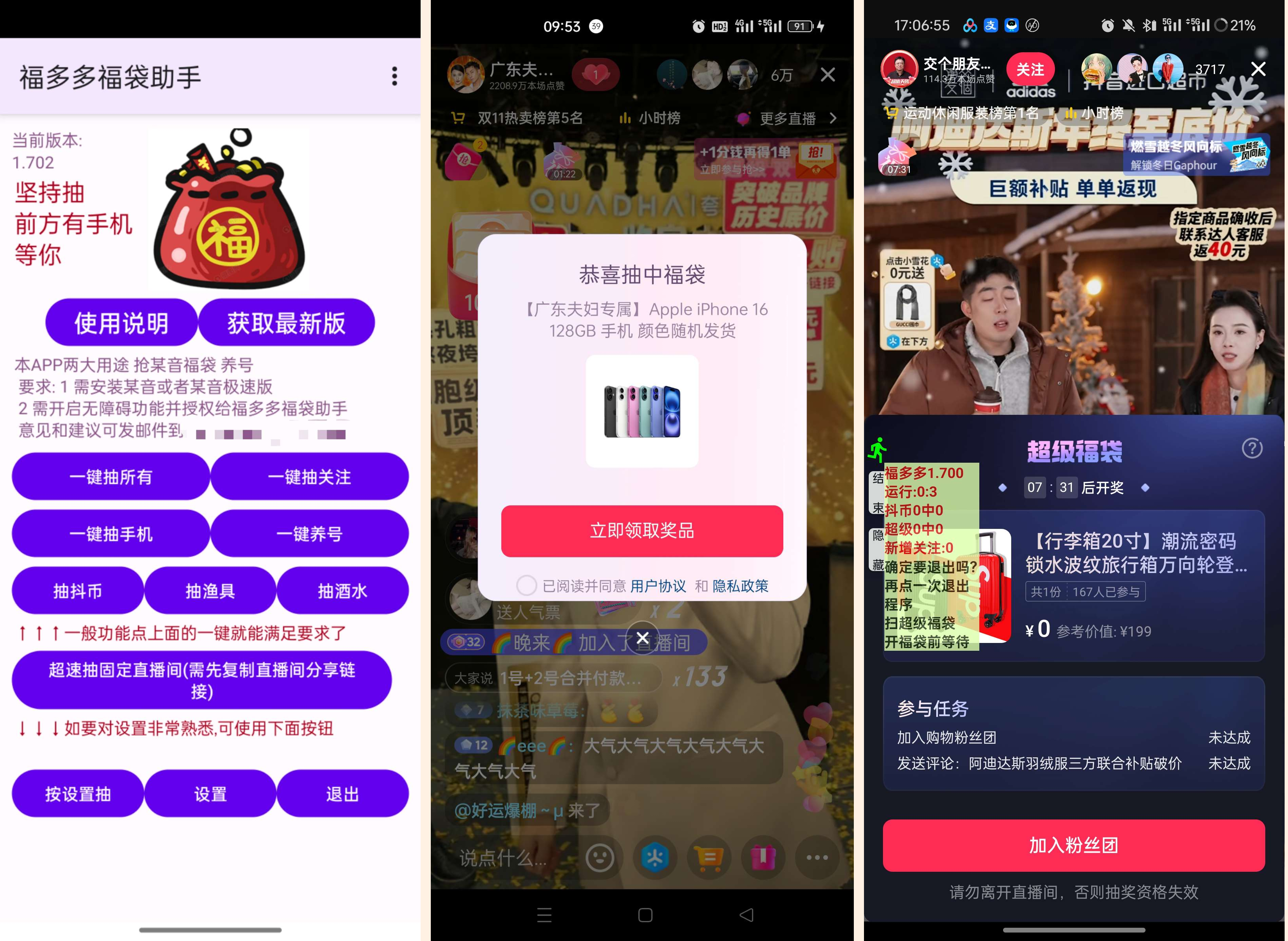 福多多福袋助手自动抢福袋轻松中iPhone-颜夕资源网-第18张图片 福多多福袋助手自动抢福袋轻松中iPhone-颜夕资源网-第18张图片