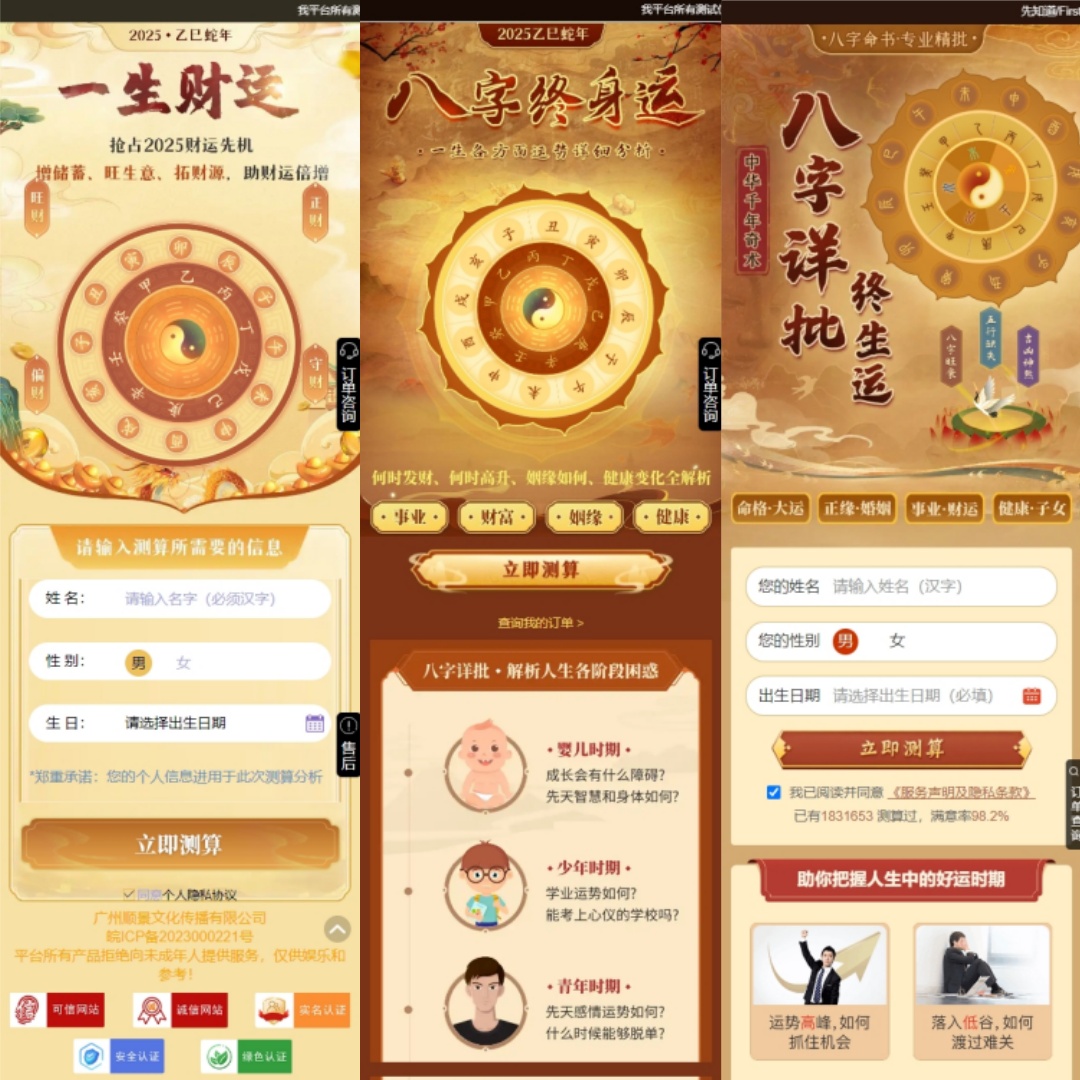 2025新版蛇年测算系统源码-颜夕资源网-第19张图片 2025新版蛇年测算系统源码-颜夕资源网-第19张图片