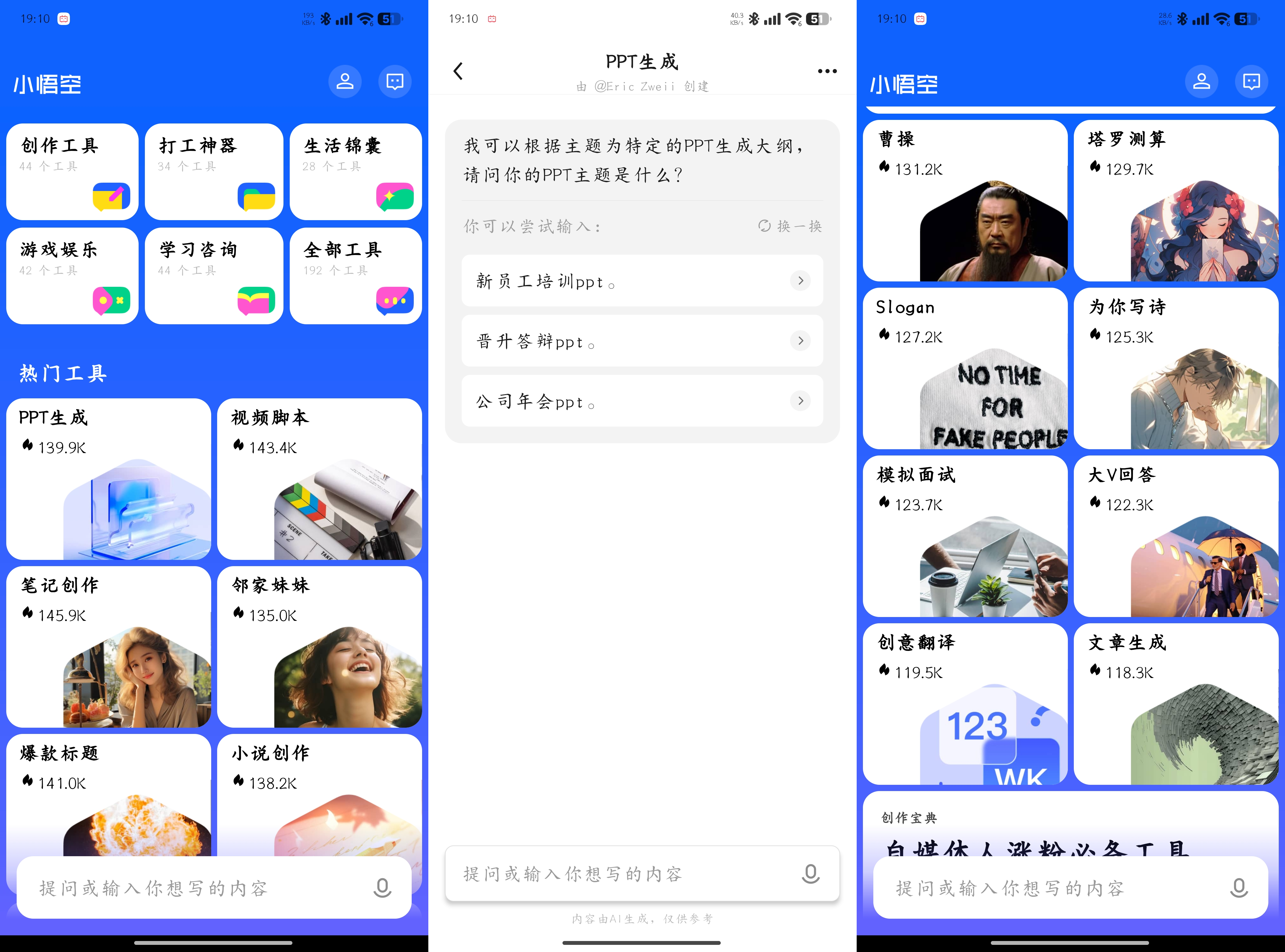 小悟空1.5 ppt生成 小说创作 视频脚本等-颜夕资源网-第19张图片 小悟空1.5 ppt生成 小说创作 视频脚本等-颜夕资源网-第19张图片