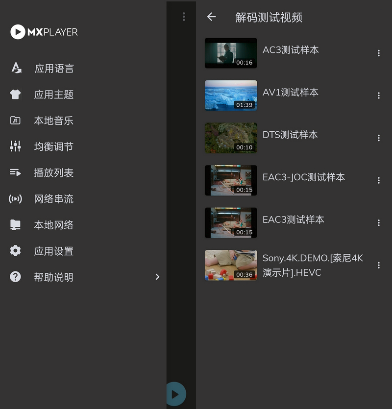 Android MX Player_v1.99.0解锁高级专业版-颜夕资源网-第19张图片 Android MX Player_v1.99.0解锁高级专业版-颜夕资源网-第19张图片