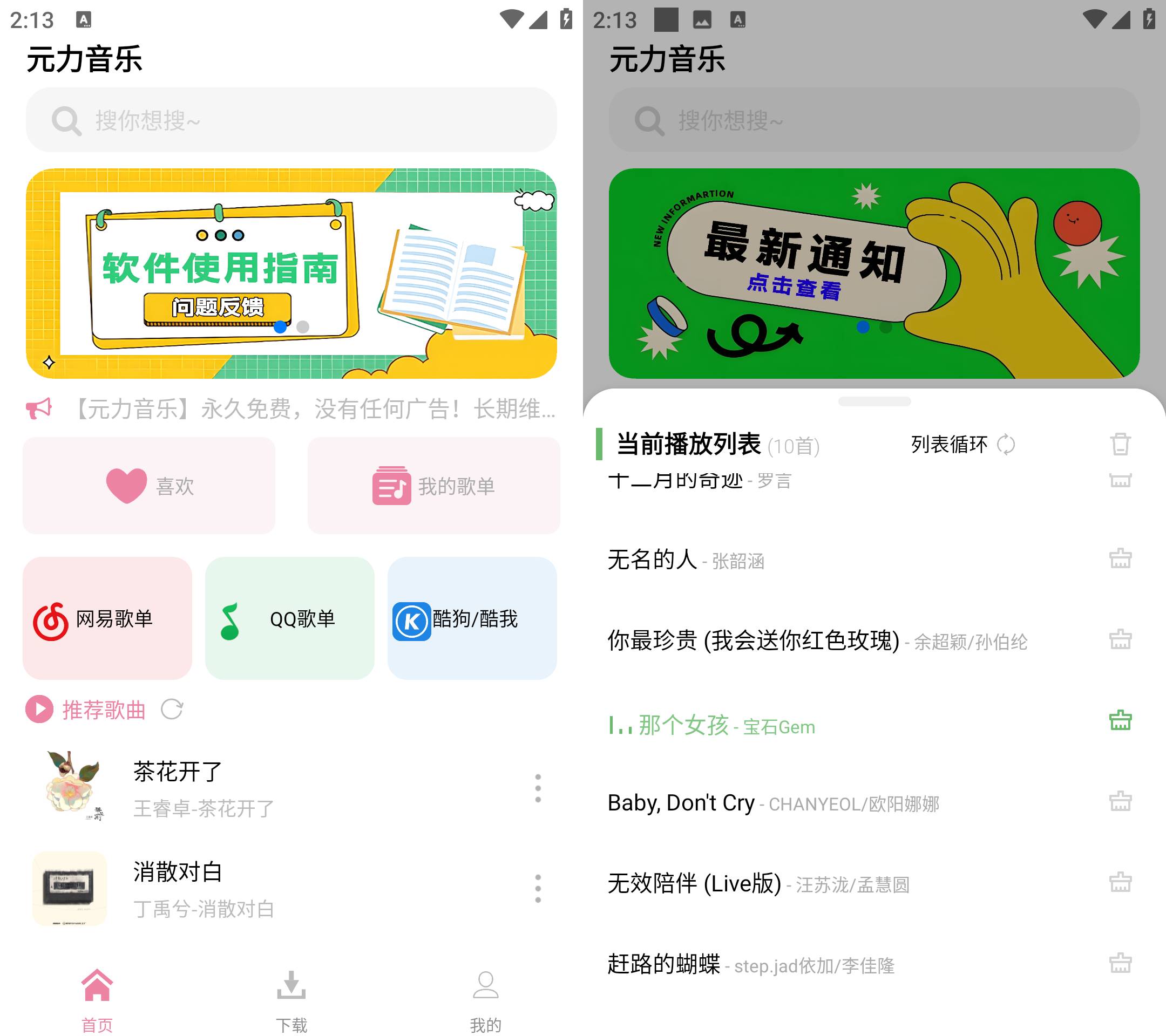 Android 元力音乐 v1.2.2 无广告永久免费-颜夕资源网-第19张图片 Android 元力音乐 v1.2.2 无广告永久免费-颜夕资源网-第19张图片