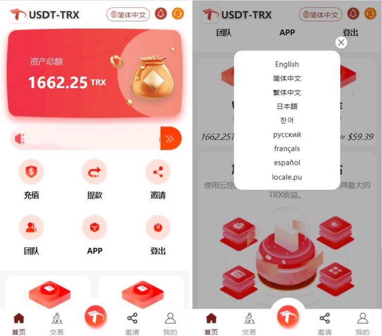 uniapp版多语言TRX系统源码/TRX理财系统/虚拟币挖矿-颜夕资源网-第18张图片 uniapp版多语言TRX系统源码/TRX理财系统/虚拟币挖矿-颜夕资源网-第18张图片