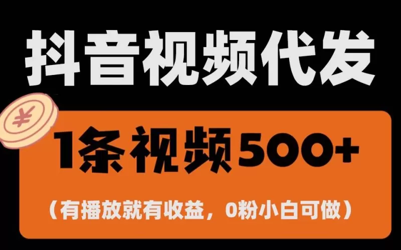 零撸项目,一键托管账号,有播放就有收益-颜夕资源网-第19张图片 零撸项目,一键托管账号,有播放就有收益-颜夕资源网-第19张图片