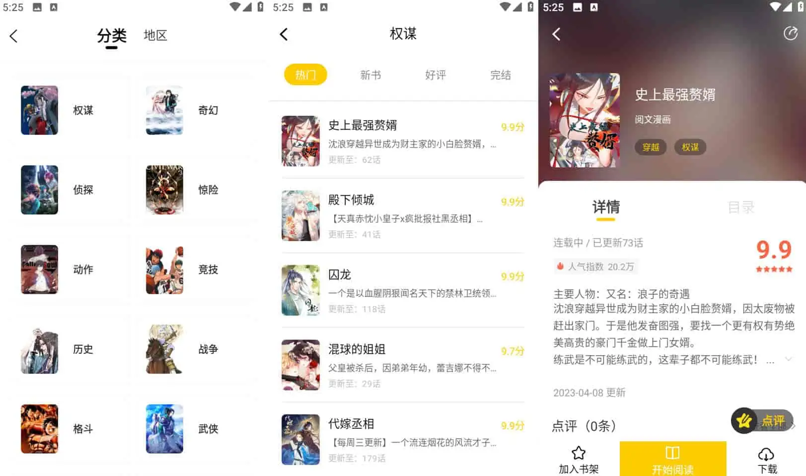 Android 漫天玉漫画 v2.3.6 去广告纯净版-颜夕资源网-第19张图片 Android 漫天玉漫画 v2.3.6 去广告纯净版-颜夕资源网-第19张图片