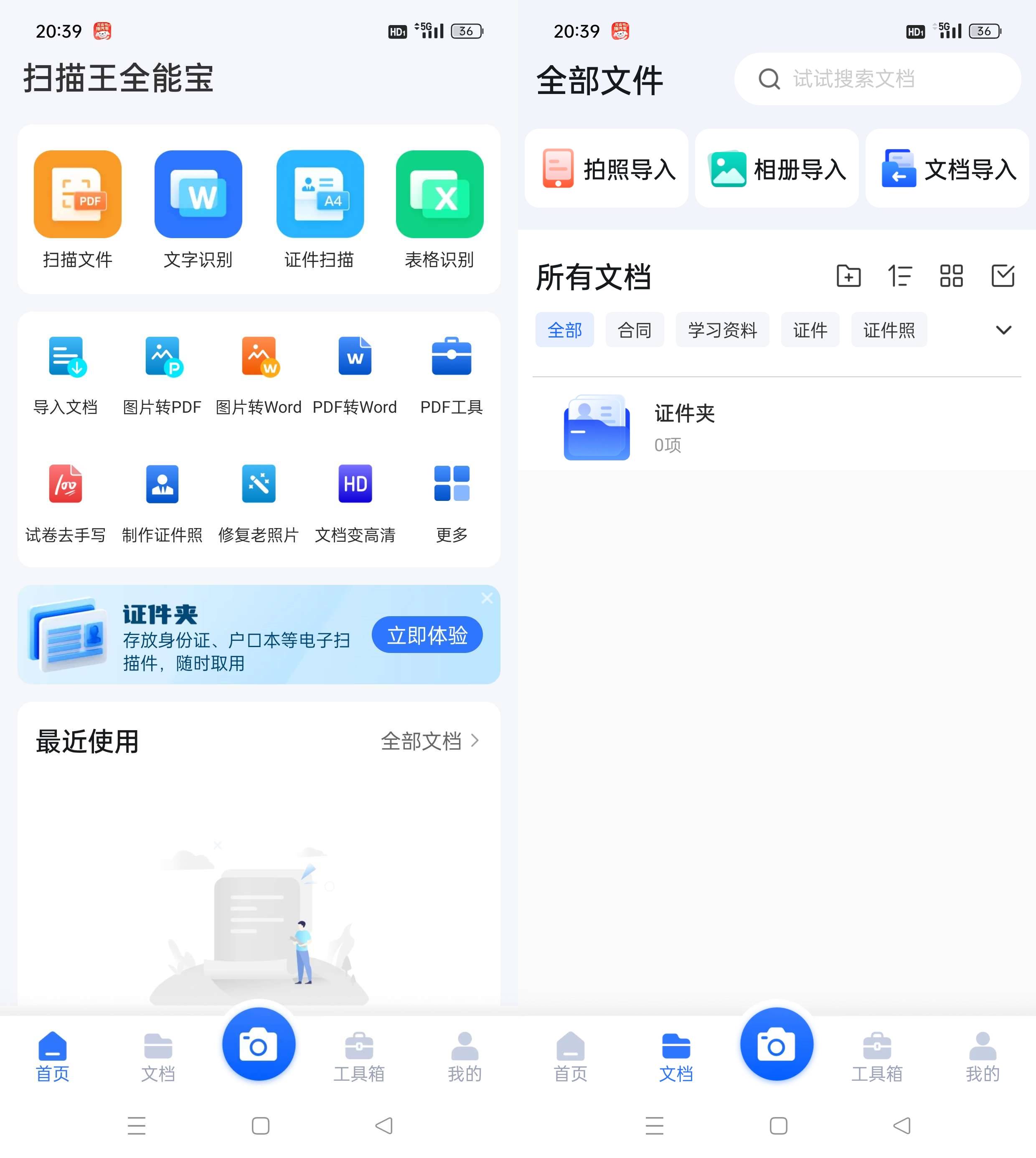 Android 扫描王全能宝 v6.8.35解锁会员版-颜夕资源网-第19张图片 Android 扫描王全能宝 v6.8.35解锁会员版-颜夕资源网-第19张图片