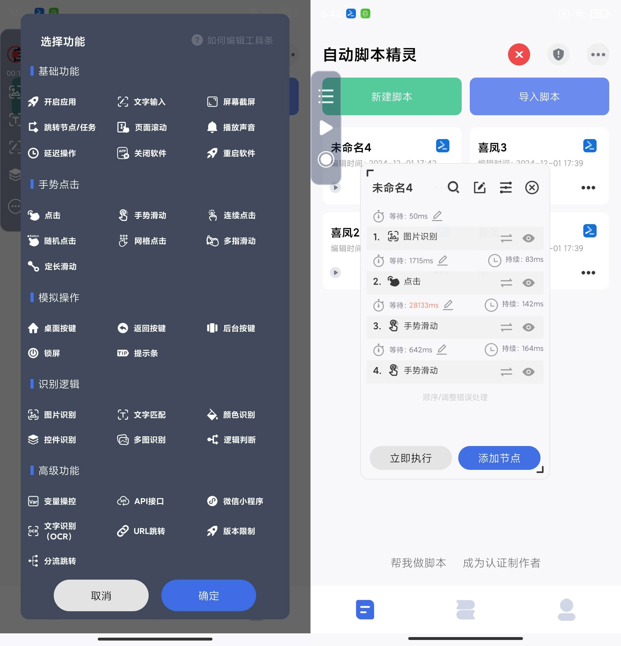 Android 自动脚本精灵 v24.11.24 解锁会员版-颜夕资源网-第19张图片 Android 自动脚本精灵 v24.11.24 解锁会员版-颜夕资源网-第19张图片