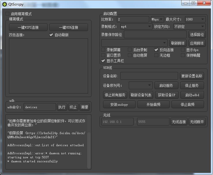 开源安卓实时投屏工具 QtScrcpy 3.0.1-颜夕资源网-第18张图片