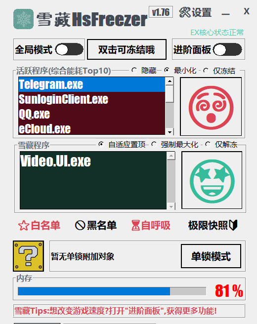 游戏冻结软件 | 雪藏 HsFreezer(2.10)-颜夕资源网-第19张图片 游戏冻结软件 | 雪藏 HsFreezer(2.10)-颜夕资源网-第19张图片