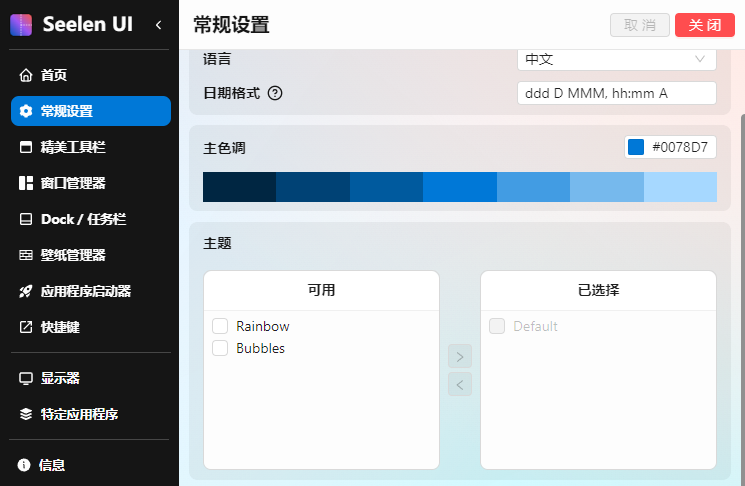 Seelen UI 桌面自定义 v2.0.12 优化Windows桌面-颜夕资源网-第19张图片 Seelen UI 桌面自定义 v2.0.12 优化Windows桌面-颜夕资源网-第19张图片