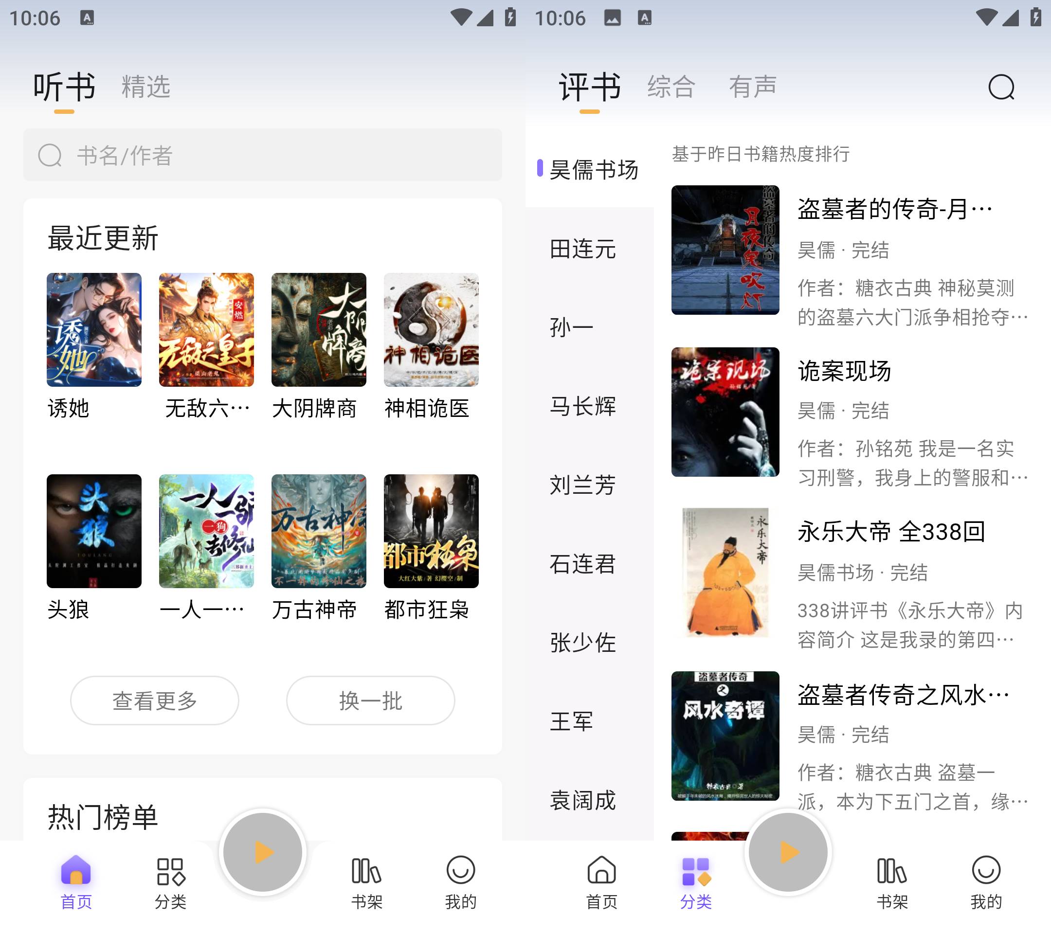 Android 云动听书 v1.3.9 解锁海量资源免费看-颜夕资源网-第19张图片 Android 云动听书 v1.3.9 解锁海量资源免费看-颜夕资源网-第19张图片