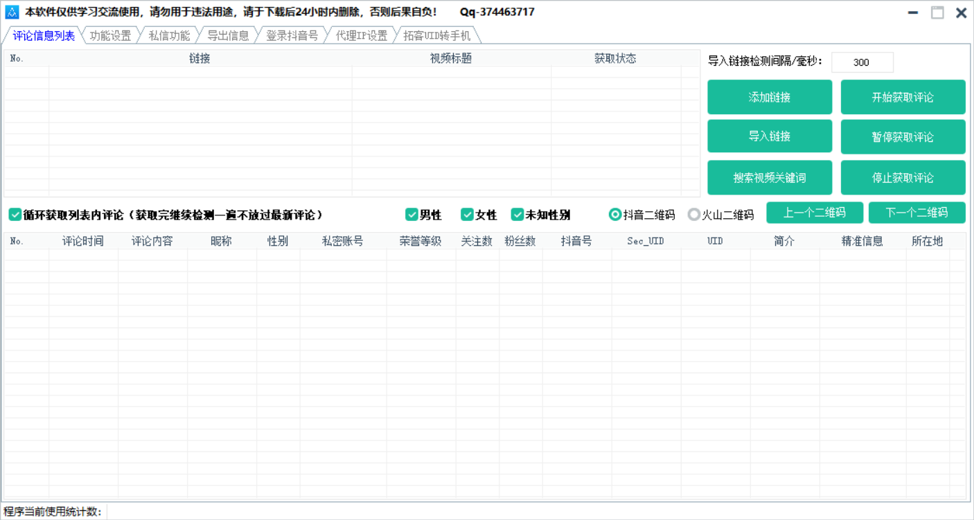 抖音评论采集抓取获客系统v2.4-颜夕资源网-第19张图片