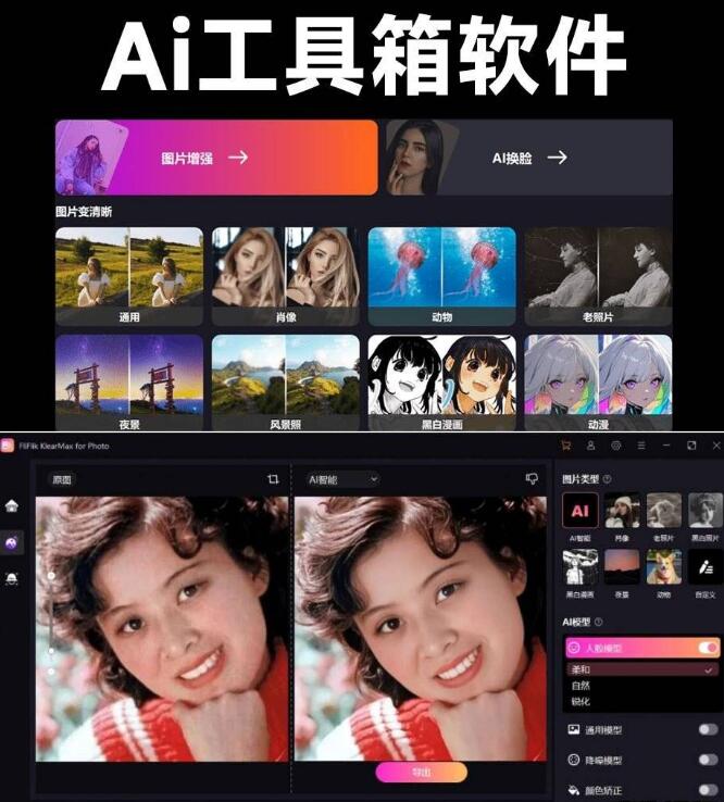 一键AI换脸、图像变清晰、老照片修复、黑白照片上色!-颜夕资源网-第18张图片 一键AI换脸、图像变清晰、老照片修复、黑白照片上色!-颜夕资源网-第18张图片