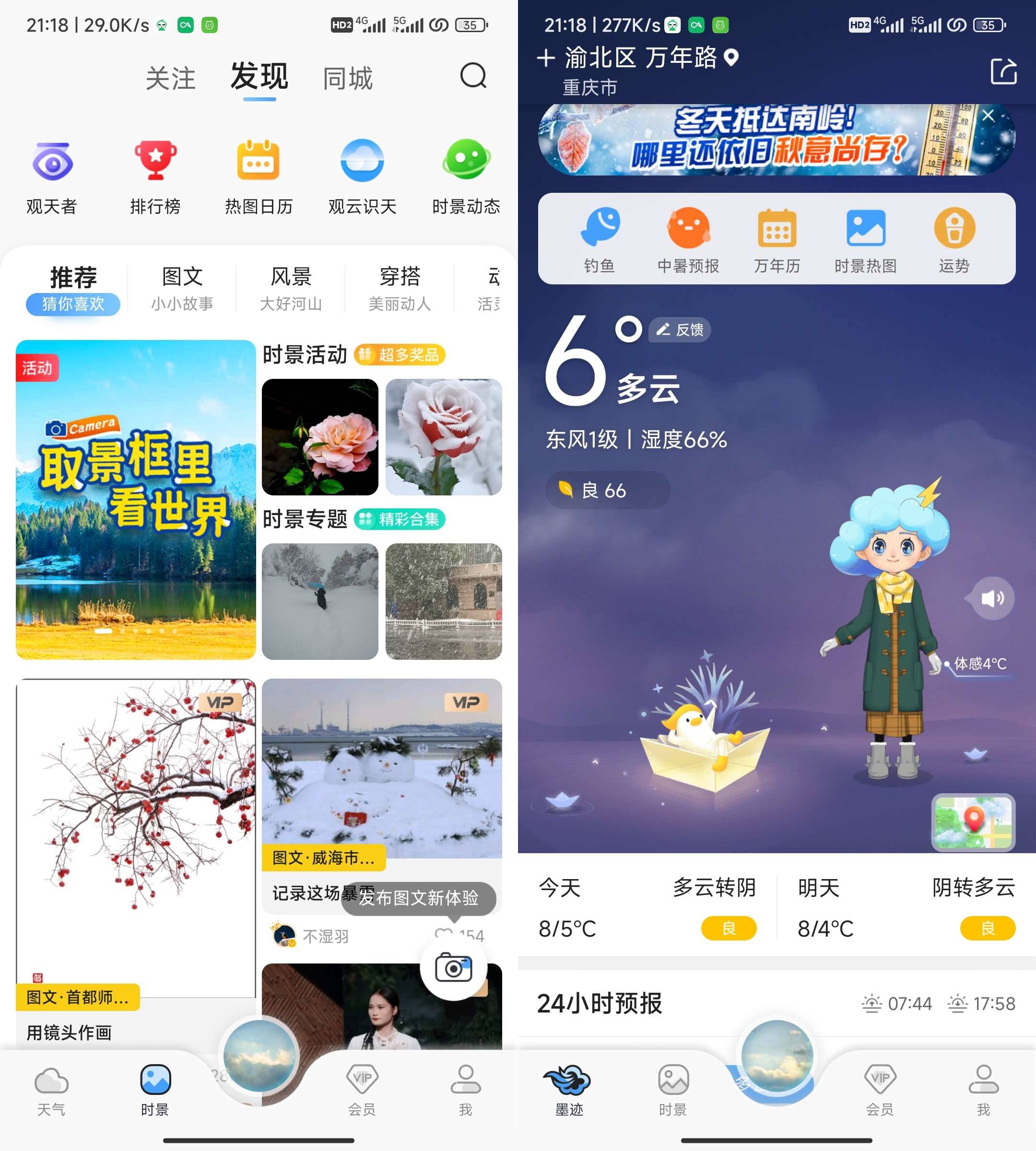 Android 墨迹天气 v9.0890.02去广告会员版-颜夕资源网-第19张图片 Android 墨迹天气 v9.0890.02去广告会员版-颜夕资源网-第19张图片