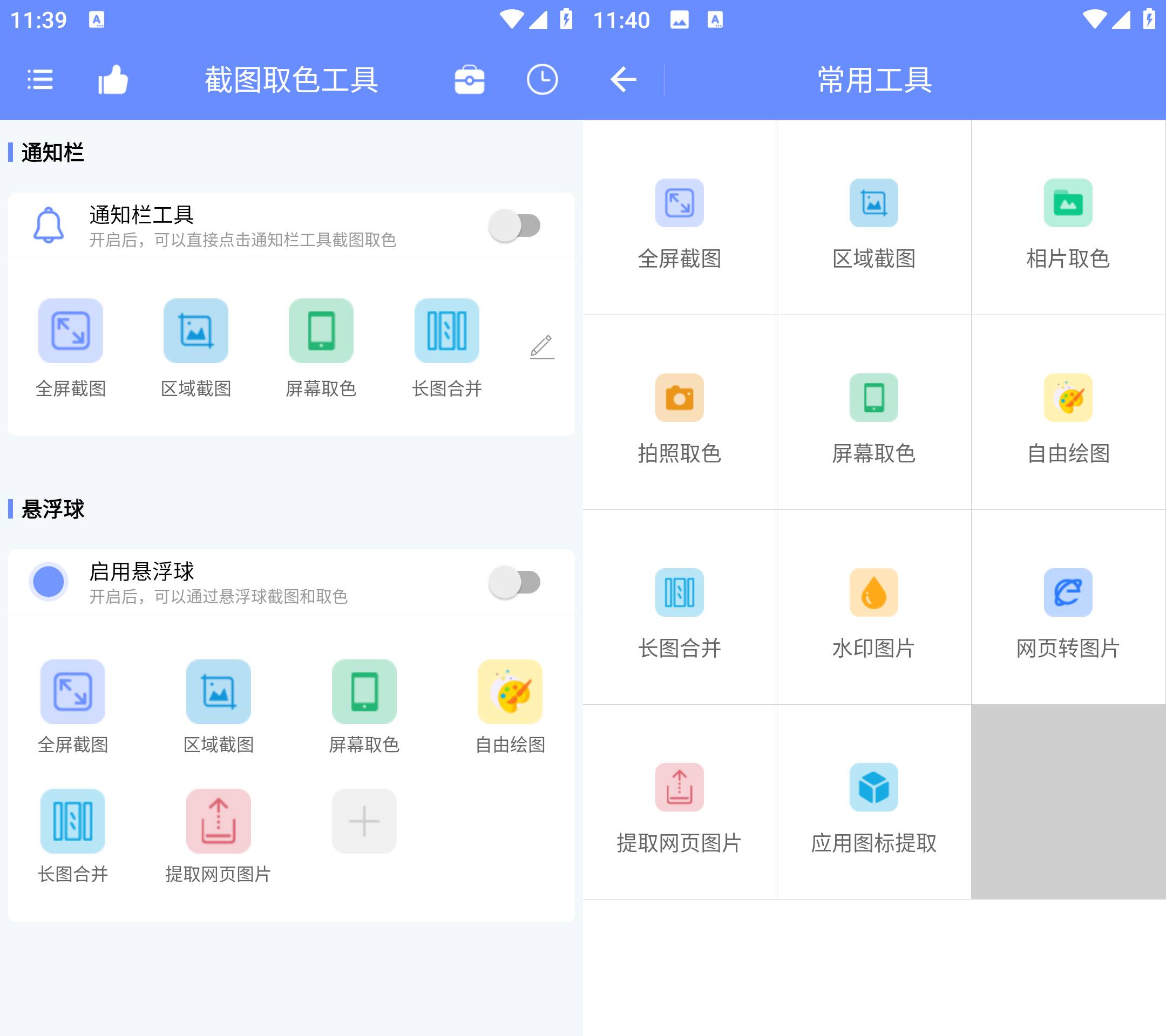Android 截图取色工具 v1.0.1 去广告高级版-颜夕资源网-第19张图片 Android 截图取色工具 v1.0.1 去广告高级版-颜夕资源网-第19张图片