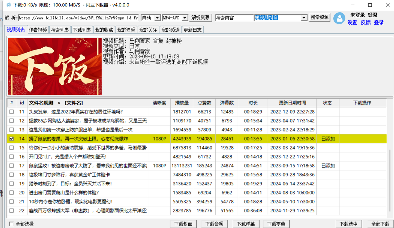 闪豆视频下载器V4.0.0.0---B站、优酷、爱奇艺视频下载器-颜夕资源网-第18张图片 闪豆视频下载器V4.0.0.0---B站、优酷、爱奇艺视频下载器-颜夕资源网-第18张图片