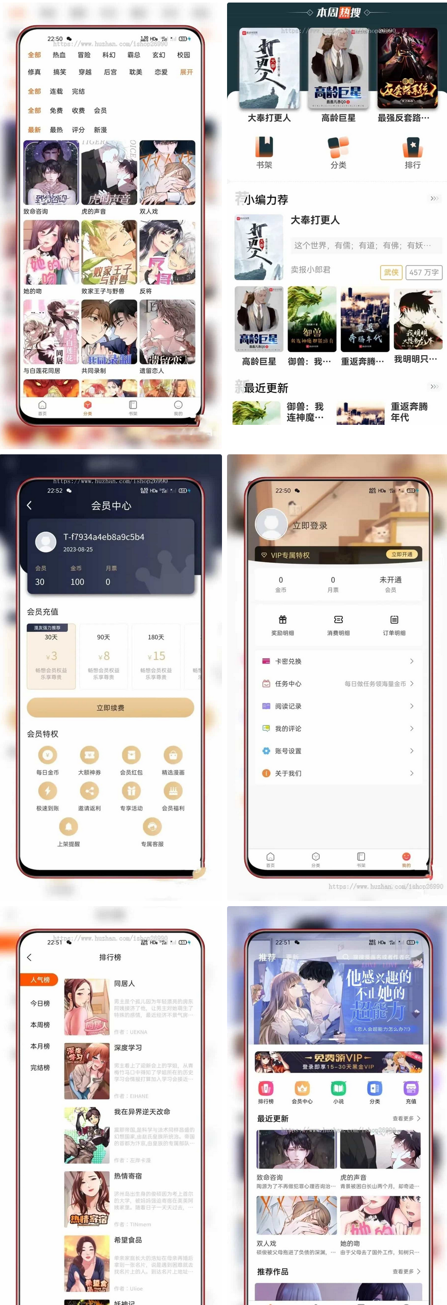 全新uniapp小说漫画APP小说源码/会员阅读/月票功能-颜夕资源网-第18张图片 全新uniapp小说漫画APP小说源码/会员阅读/月票功能-颜夕资源网-第18张图片