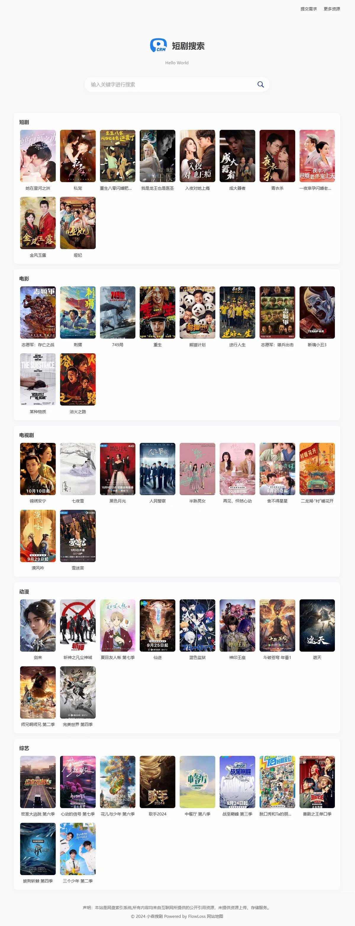 热门短剧搜索网站+内置1.2万条短视频数据+无授权开心版-颜夕资源网-第18张图片 热门短剧搜索网站+内置1.2万条短视频数据+无授权开心版-颜夕资源网-第18张图片