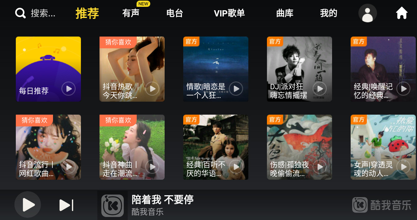 Android 酷我音乐车机版 v6.7.3.21 解锁会员版-颜夕资源网-第19张图片 Android 酷我音乐车机版 v6.7.3.21 解锁会员版-颜夕资源网-第19张图片