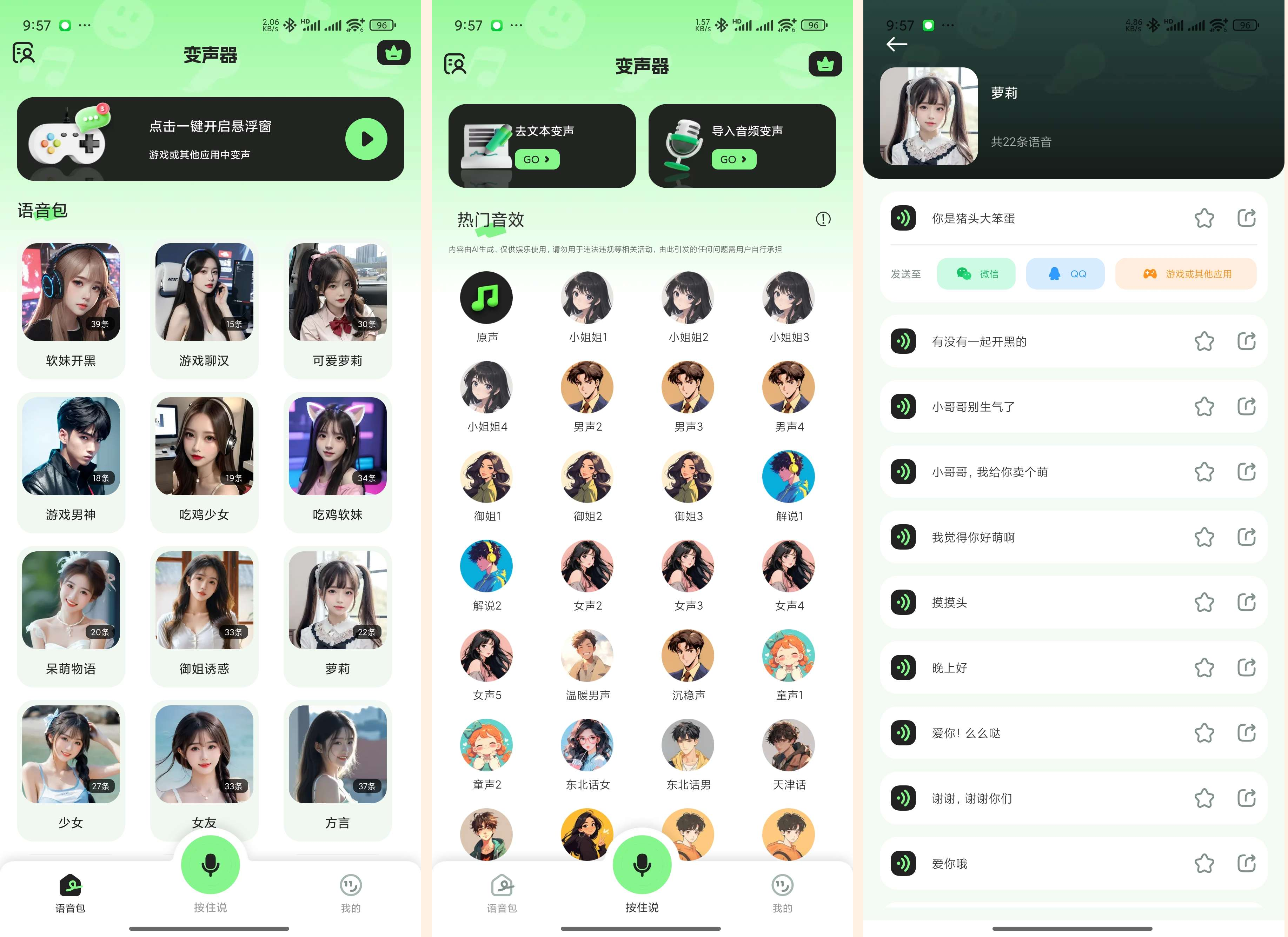 最火!变声器聊天交友伪娘变声解锁会员版-颜夕资源网-第18张图片 最火!变声器聊天交友伪娘变声解锁会员版-颜夕资源网-第18张图片