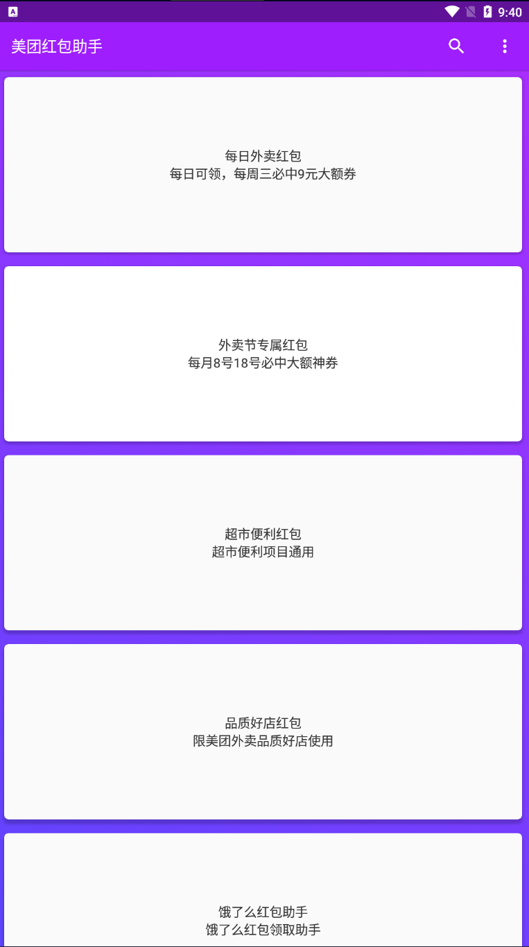 Android 美团红包助手 v2.0.0去广告清爽版-颜夕资源网-第19张图片 Android 美团红包助手 v2.0.0去广告清爽版-颜夕资源网-第19张图片