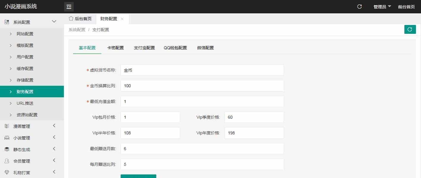 全新uniapp小说漫画APP小说源码/会员阅读/月票功能-颜夕资源网-第19张图片 全新uniapp小说漫画APP小说源码/会员阅读/月票功能-颜夕资源网-第19张图片