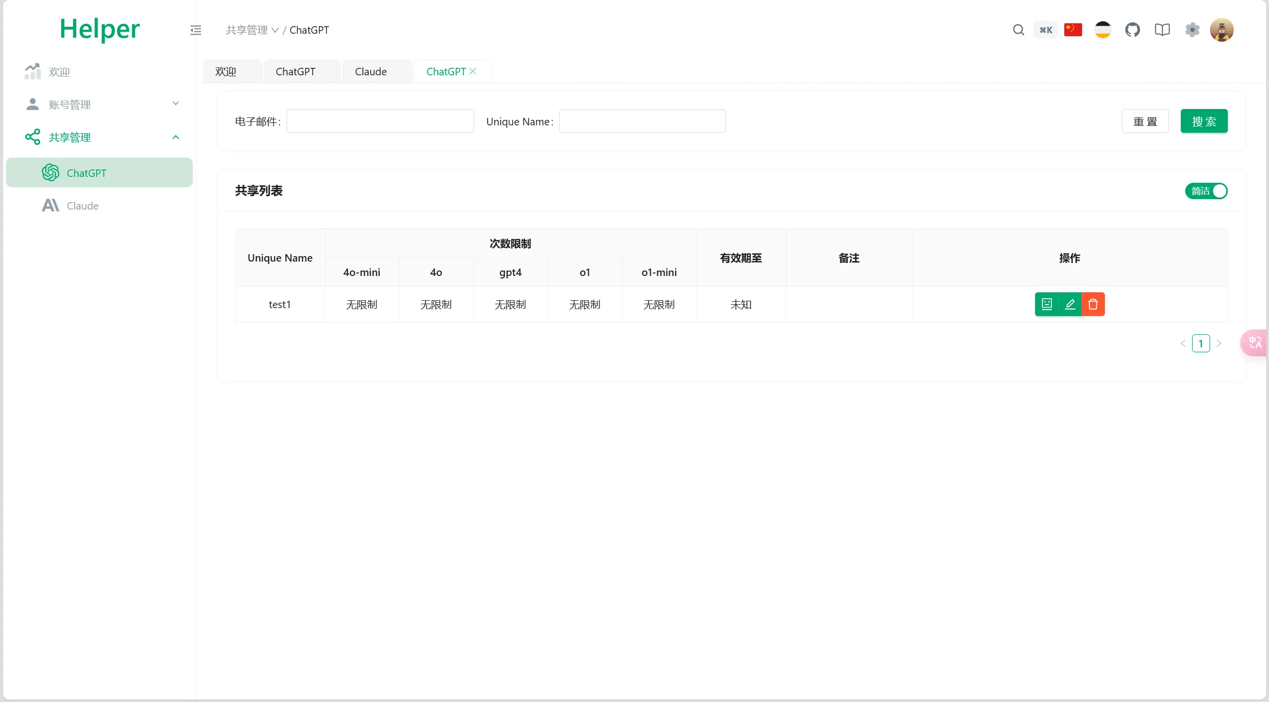 全开源ChatGPT Plus/Claude Pro账号共享服务系统源码/Pandora Helper-颜夕资源网-第18张图片 全开源ChatGPT Plus/Claude Pro账号共享服务系统源码/Pandora Helper-颜夕资源网-第18张图片