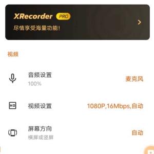 XRecorder 录屏大师_v2.3.4 ?专业版-颜夕资源网-第20张图片 XRecorder 录屏大师_v2.3.4 ?专业版-颜夕资源网-第20张图片