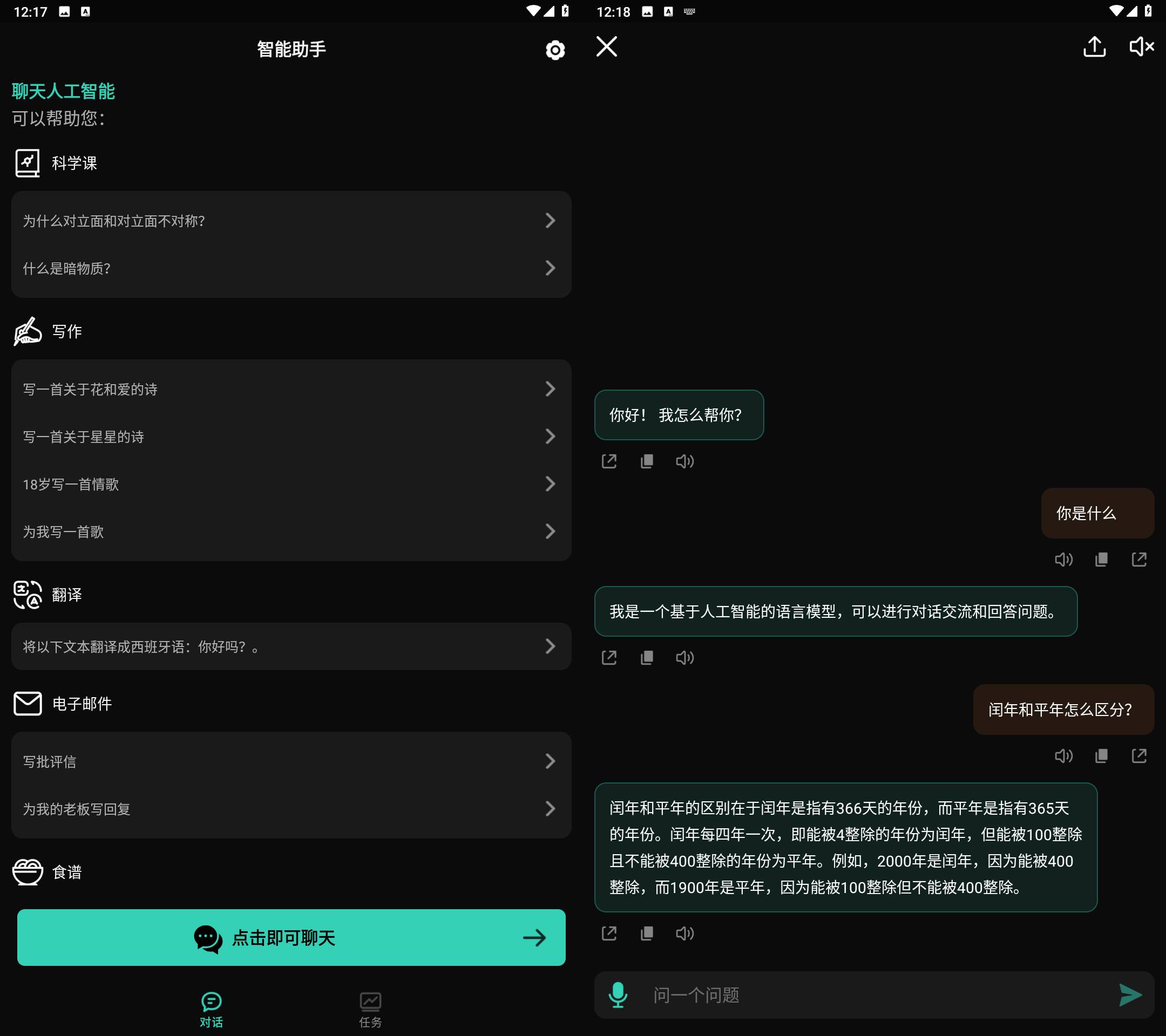 ChatAI ChatGPT智能助手 v2.1.0解锁会员版-颜夕资源网-第19张图片 ChatAI ChatGPT智能助手 v2.1.0解锁会员版-颜夕资源网-第19张图片