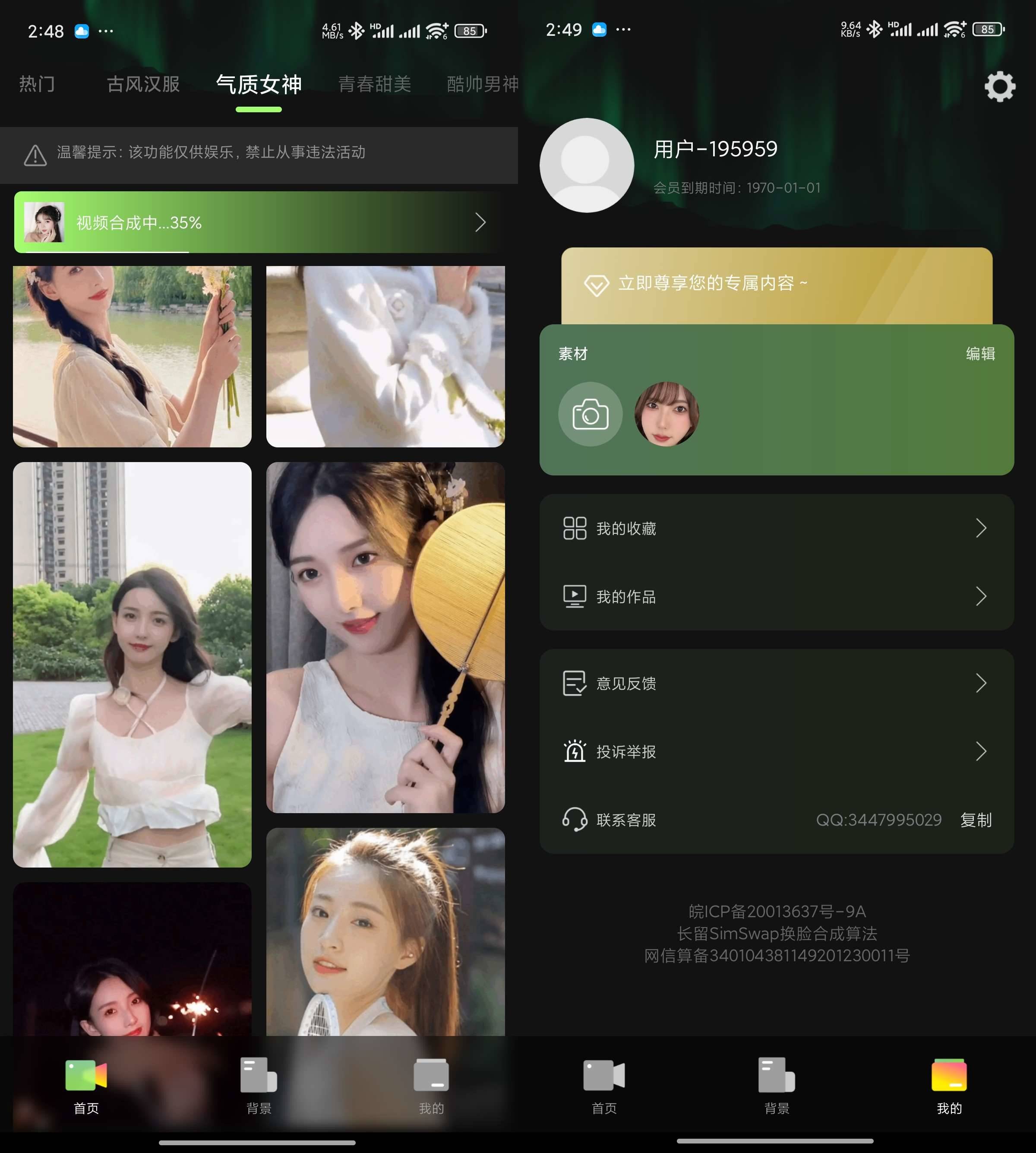 Android 换脸变装视频秀 v1.2.4 美女视频AI换脸-颜夕资源网-第19张图片 Android 换脸变装视频秀 v1.2.4 美女视频AI换脸-颜夕资源网-第19张图片