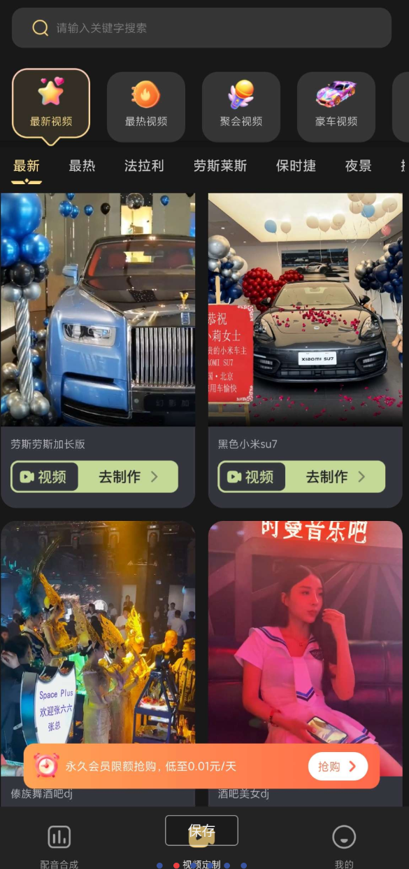 装X视频生成!豪车、美女、夜店配音自定义生成!-颜夕资源网-第18张图片 装X视频生成!豪车、美女、夜店配音自定义生成!-颜夕资源网-第18张图片