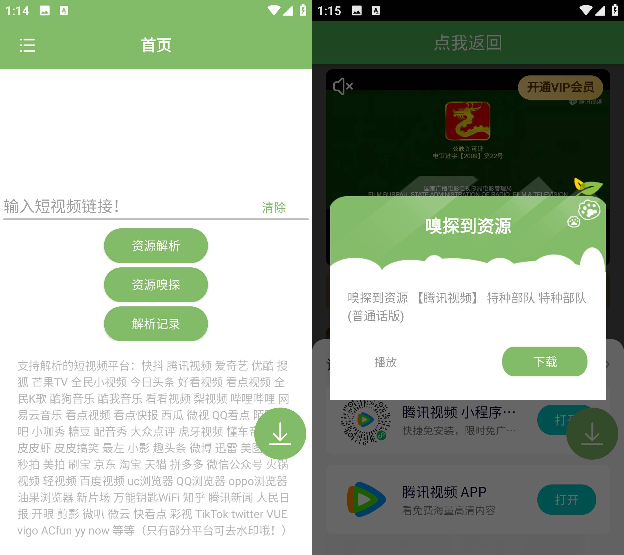Android 短视频去水印 v1.53 资源嗅探下载视频-颜夕资源网-第19张图片 Android 短视频去水印 v1.53 资源嗅探下载视频-颜夕资源网-第19张图片