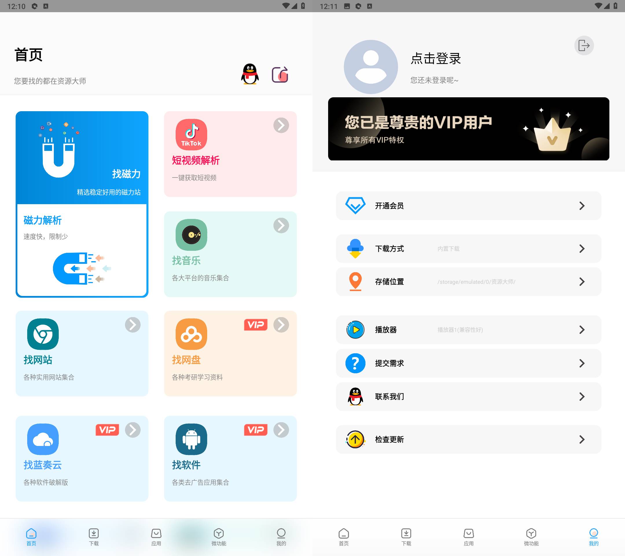 Android 资源大师 v1.6.1全能资源搜索工具-颜夕资源网-第19张图片 Android 资源大师 v1.6.1全能资源搜索工具-颜夕资源网-第19张图片