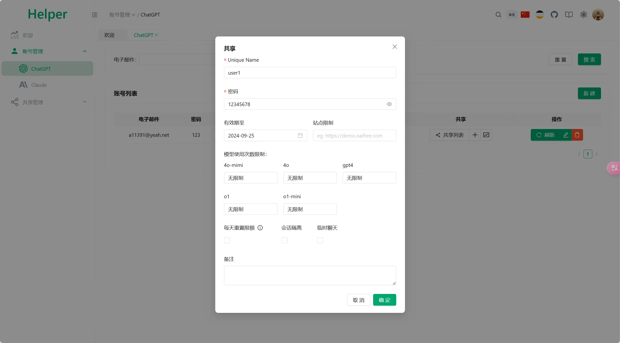 全开源ChatGPT Plus/Claude Pro账号共享服务系统源码/Pandora Helper-颜夕资源网-第19张图片 全开源ChatGPT Plus/Claude Pro账号共享服务系统源码/Pandora Helper-颜夕资源网-第19张图片