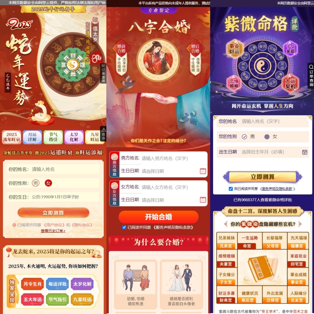2025新版蛇年测算系统源码-颜夕资源网-第18张图片 2025新版蛇年测算系统源码-颜夕资源网-第18张图片