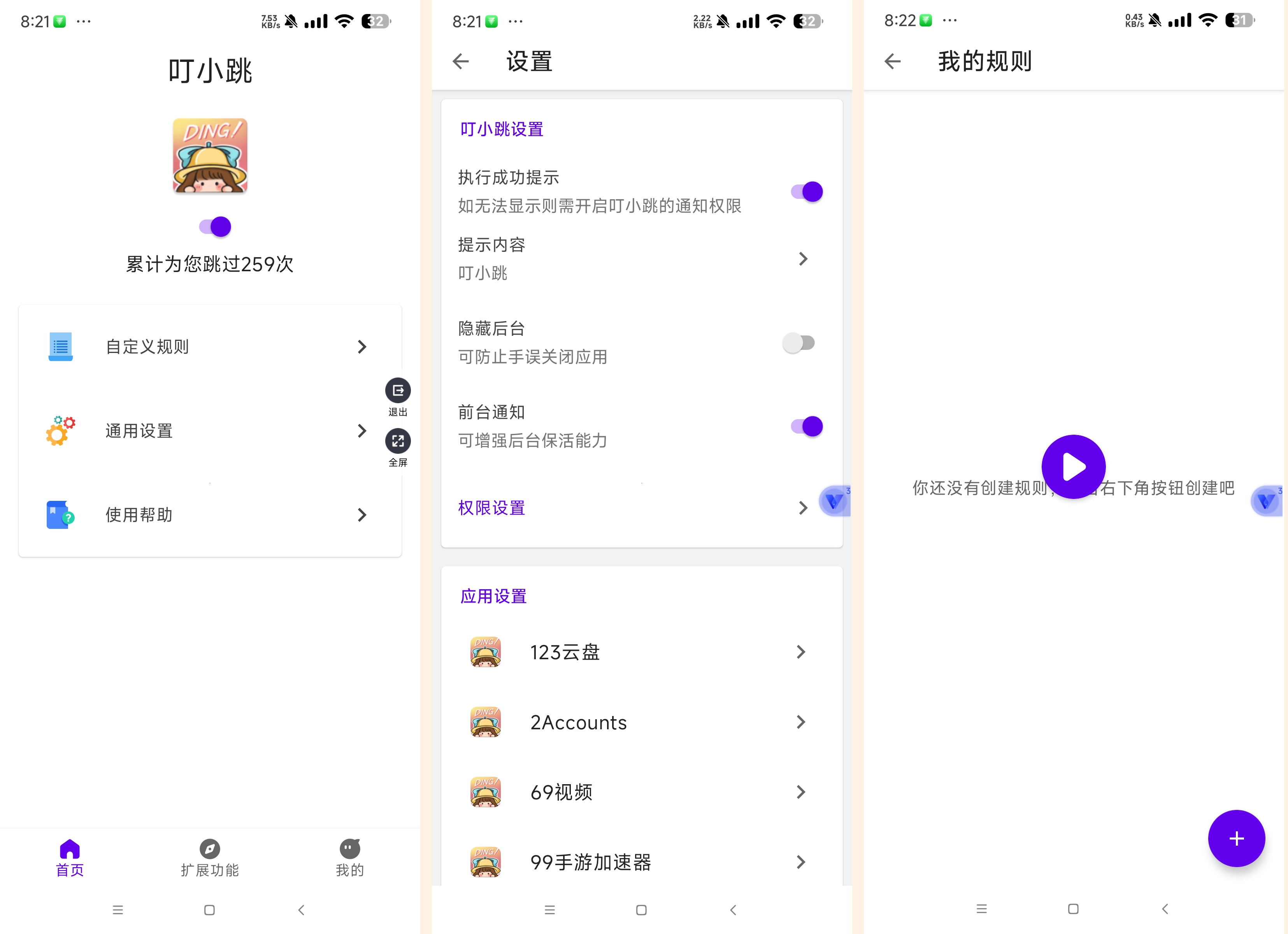 叮小跳比李跳跳更好用的安卓去广告神器-颜夕资源网-第18张图片 叮小跳比李跳跳更好用的安卓去广告神器-颜夕资源网-第18张图片