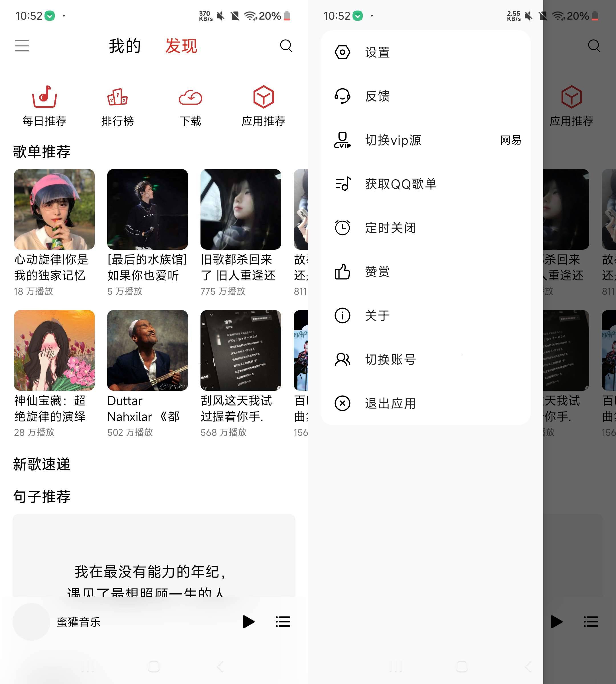 Android 蜜獾音乐 v5.30.0 免费音乐软件-颜夕资源网-第19张图片 Android 蜜獾音乐 v5.30.0 免费音乐软件-颜夕资源网-第19张图片