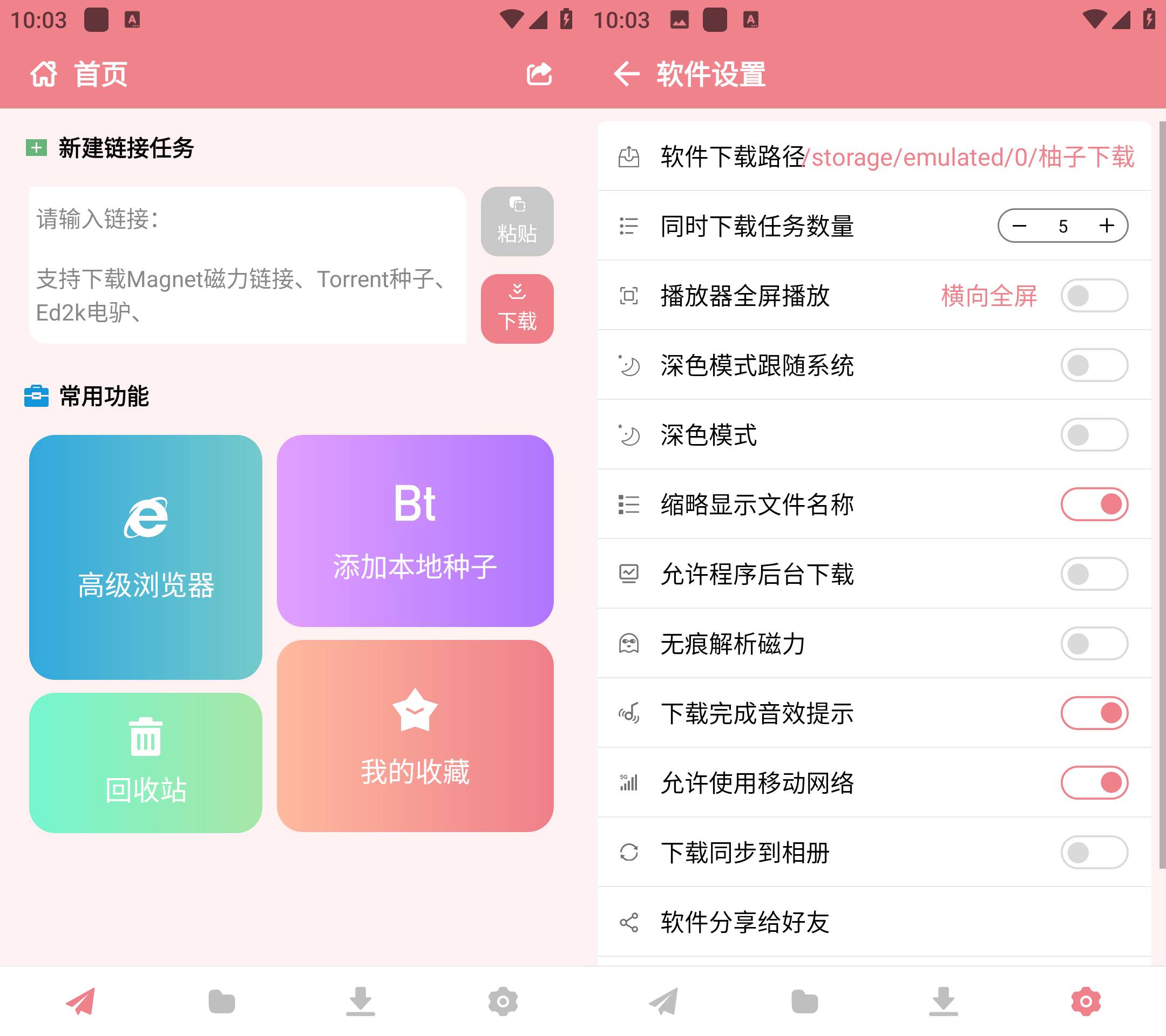 Android 柚子下载 v1.0.4解锁会员版-颜夕资源网-第19张图片 Android 柚子下载 v1.0.4解锁会员版-颜夕资源网-第19张图片