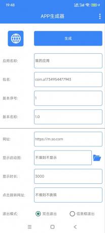 APP生成器v1.0，生成属于你的专属应用-颜夕资源网-第19张图片