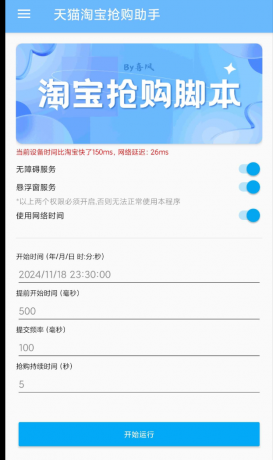 淘宝天猫抢购脚本 支持预约时间挂机秒抢!抢茅台!抢特价!抢福利!-颜夕资源网-第20张图片 淘宝天猫抢购脚本 支持预约时间挂机秒抢!抢茅台!抢特价!抢福利!-颜夕资源网-第20张图片