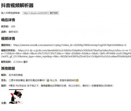 抖音无水印视频解析源码-颜夕资源网-第19张图片 抖音无水印视频解析源码-颜夕资源网-第19张图片